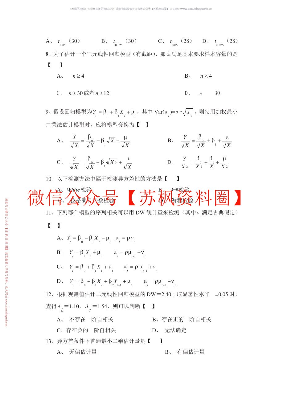 计量经济学实验课